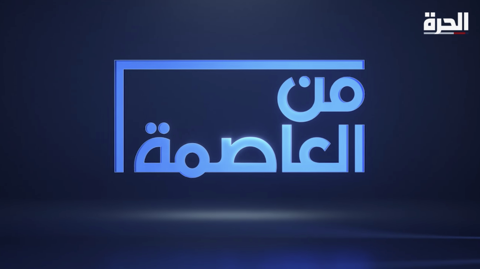 NCS_Alhurra_broadcast-design_0009